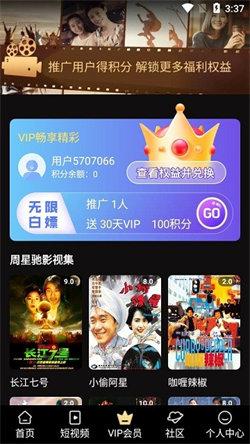 影达影视 v3.5.1