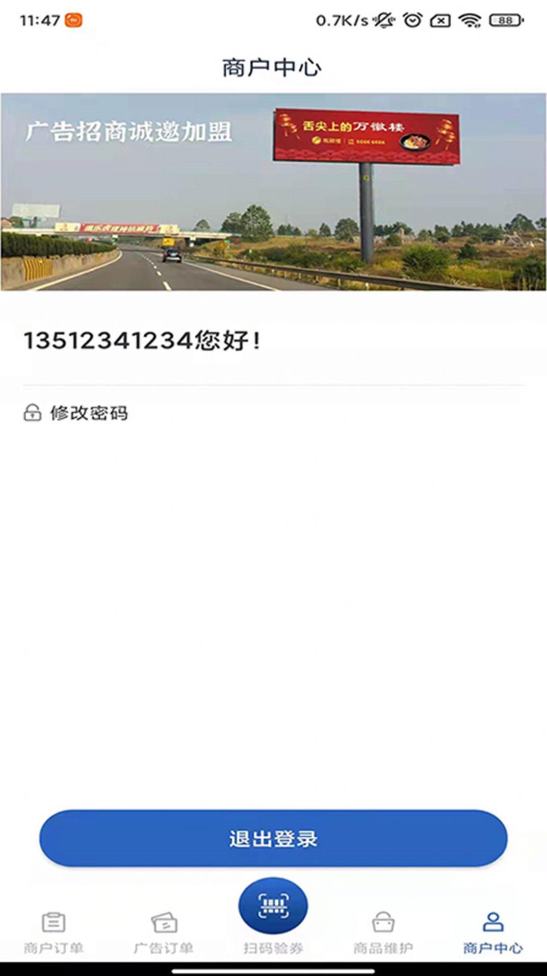 驿路黔寻商家端 v6.3.4