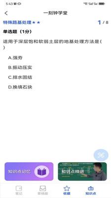 一刻钟学堂软件 v5.2.2