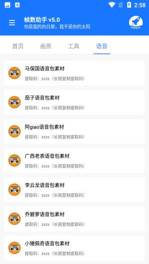 帧数助手8.0 v6.4.2