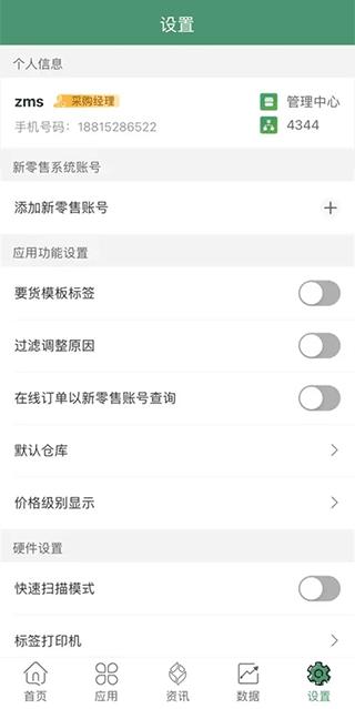乐檬零售系统 v3.1.3