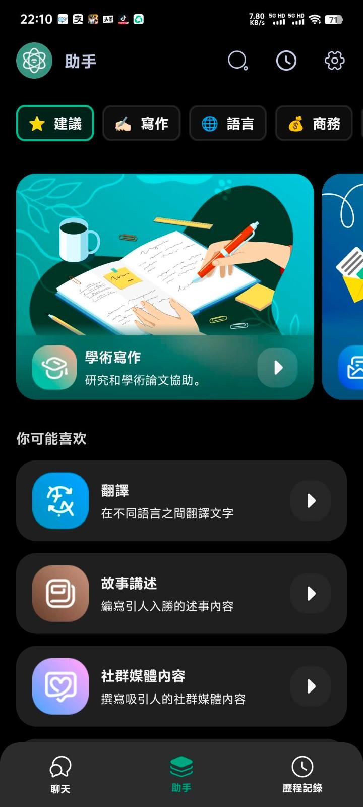 Chat Smith解锁版 v6.0.4