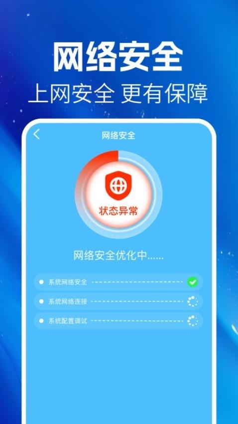 万能wifi随身连 v4.5.1