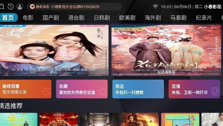 小春影视软件 v4.4.4