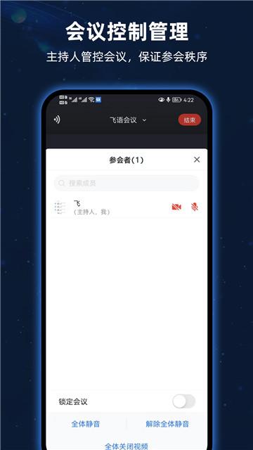 飞语会议平台 v5.1.1