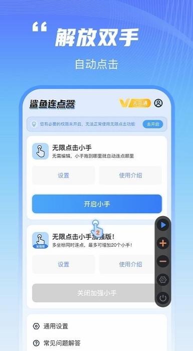 鲨鱼连点器 v6.2.1