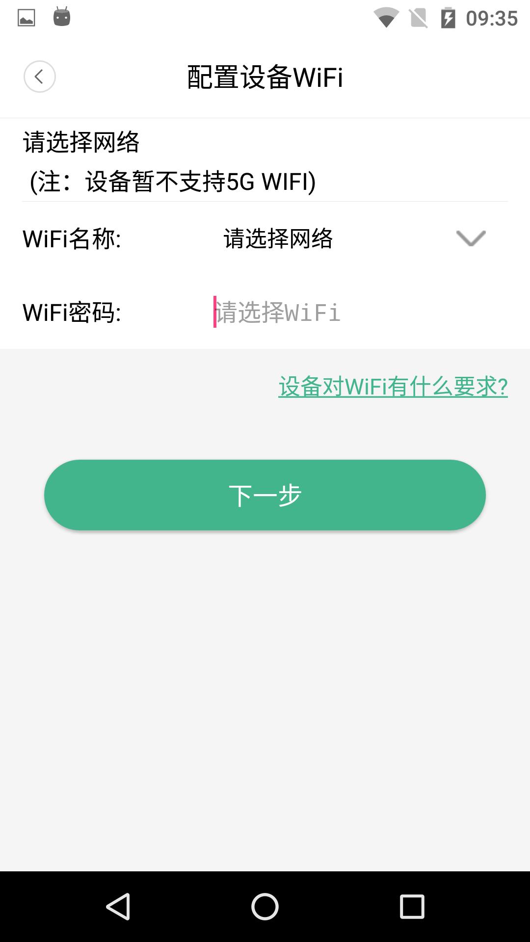 WeCSee可视门铃 v4.5.3