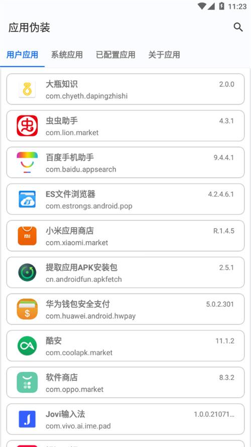 应用伪装手机版