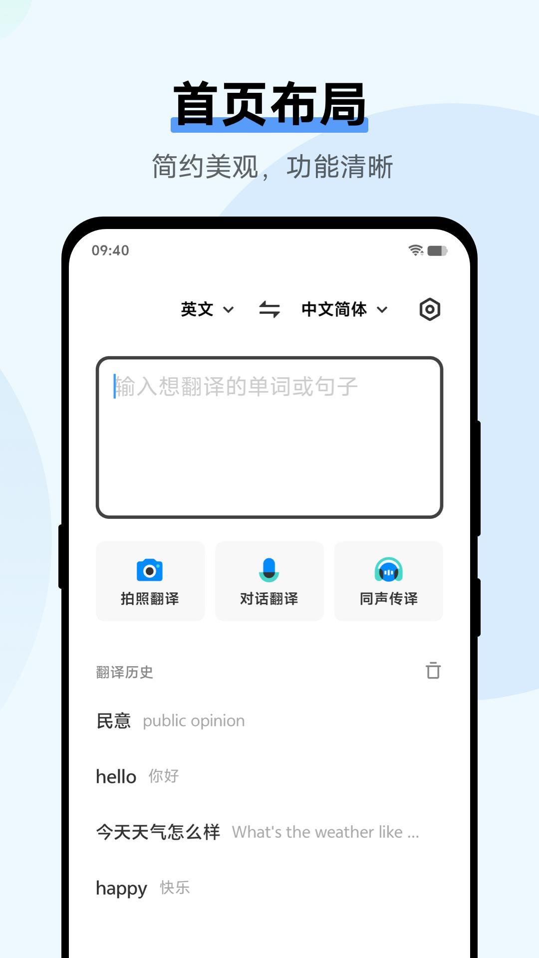翻译机软件 v3.0.2