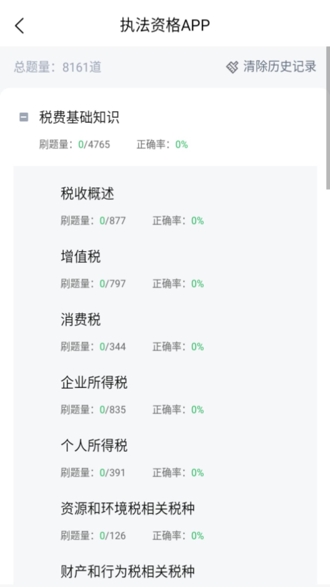 执法资格软件 v4.4.4