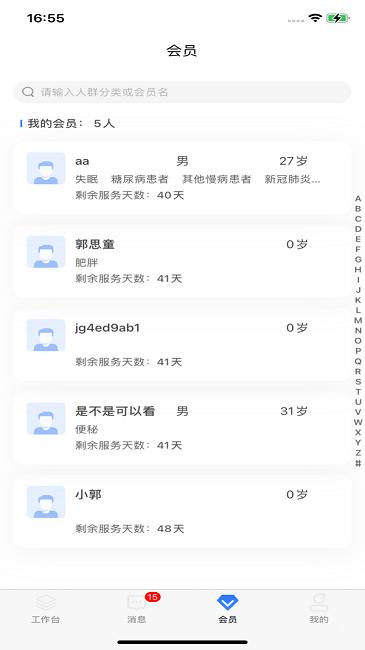 爱康伴你医生版 v3.3.4