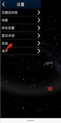 虚拟天文馆免费版 v5.4.2