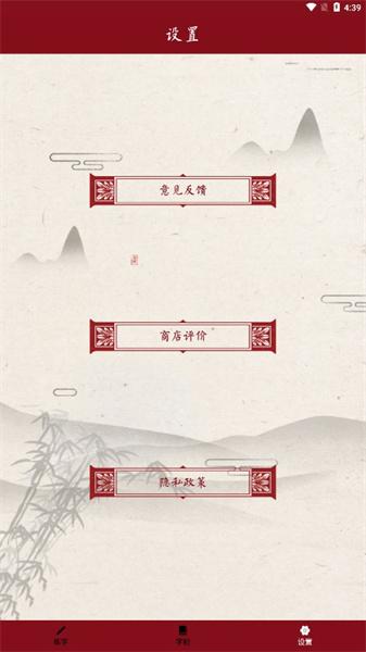 书法练字帖 v3.0.4