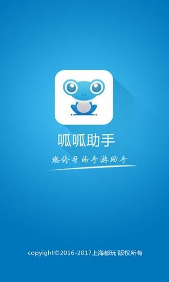 呱呱助手游戏辅助