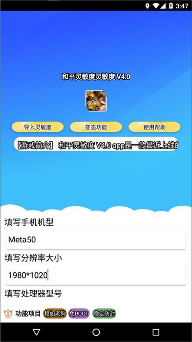 和平灵敏度生成器 v4.1.3