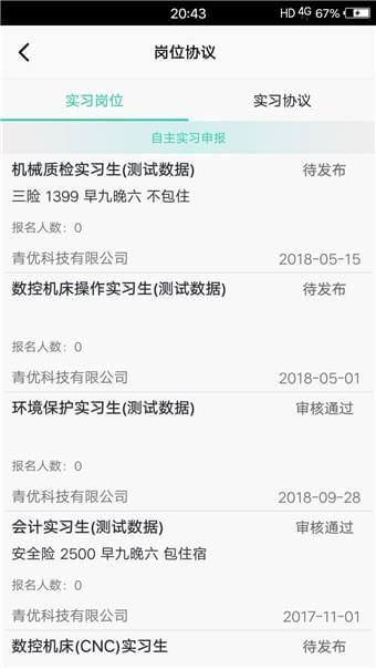 青桔校园 v4.2.2
