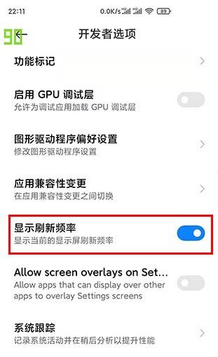 小米刷新率v2.5 v3.3.1