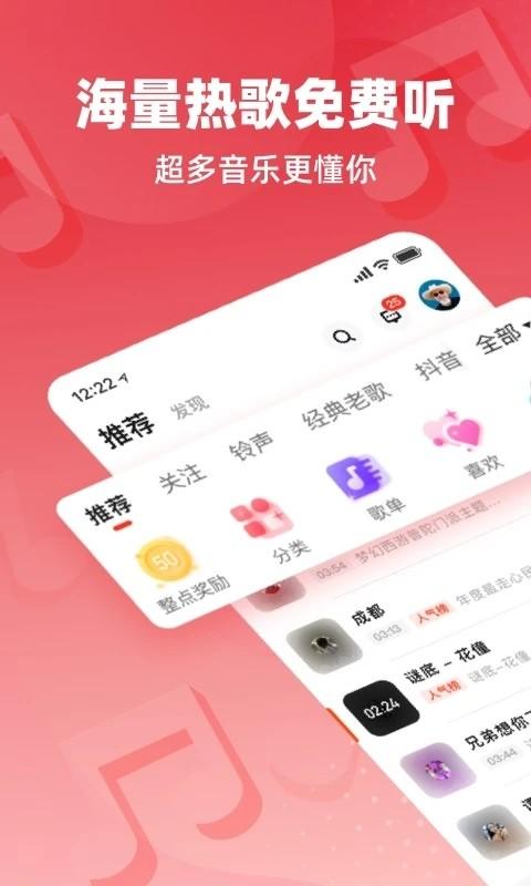 快音听歌大全 v3.1.4