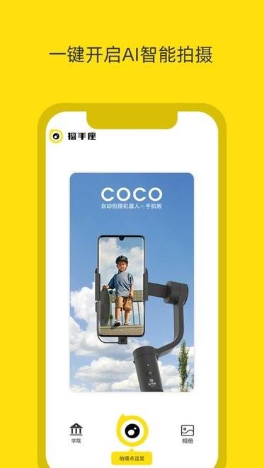 摄手座相机 v4.0.1