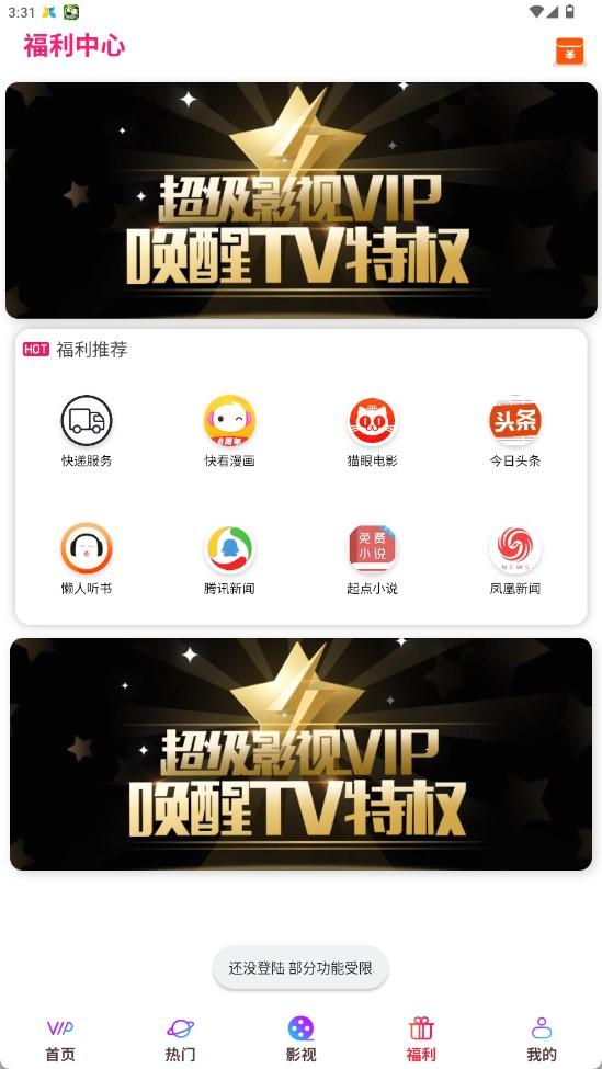 蝴蝶影视app应用下载安卓版2024 v5.3.3