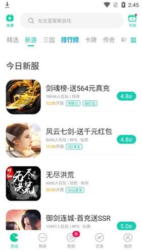 小7手游折扣平台 v4.4.4