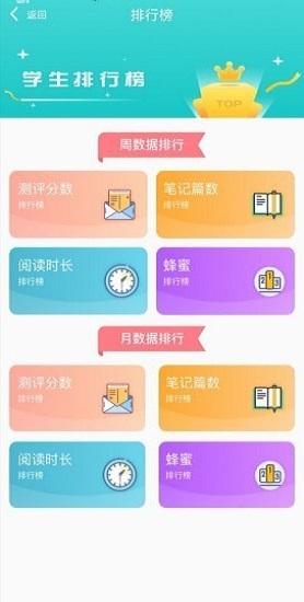 蜜蜂阅读家长端 v3.1.3
