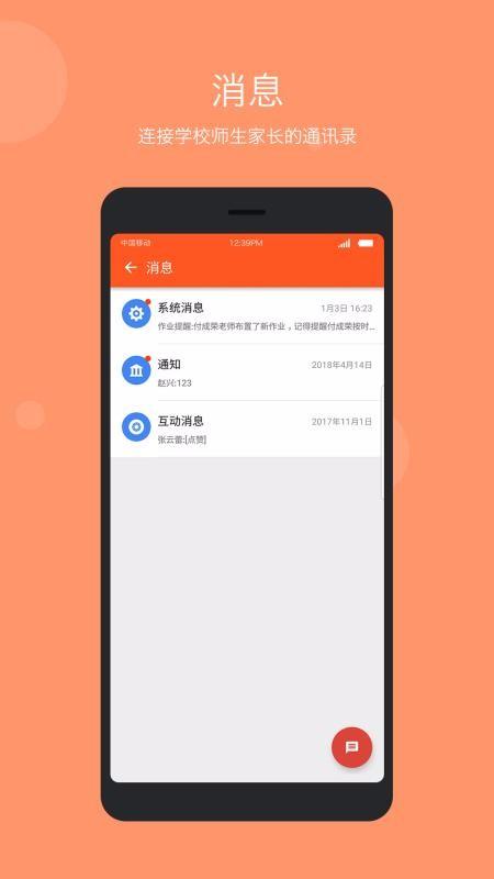 学乐云管理 v3.1.4