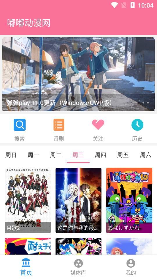 嘟嘟动漫网 v6.4.4