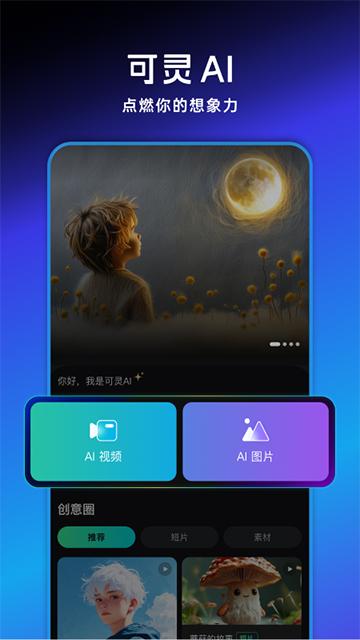 可灵AI国际版 v4.1.1