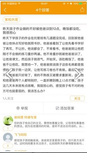 未来春藤家长学院 v6.4.3