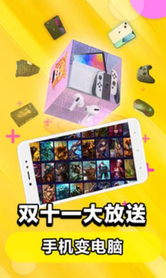 云电脑免费版 v6.3.1