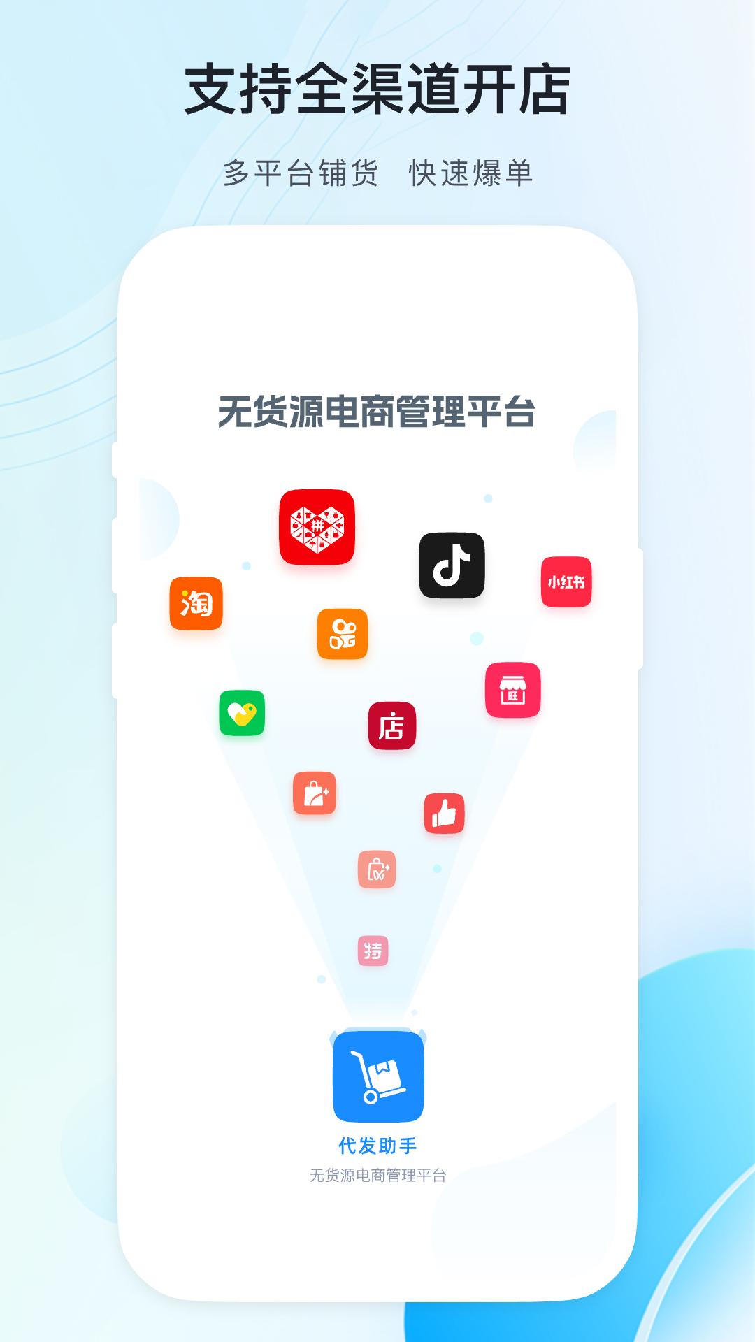 代发助手 v4.3.2