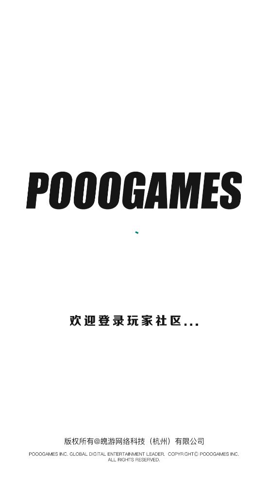 魄游玩家社区 v4.3.4