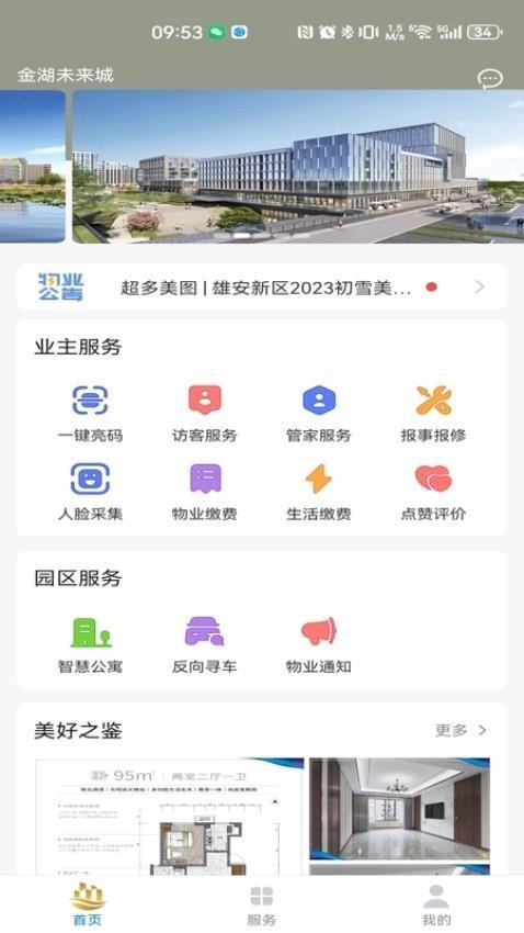 金湖智享家 v4.0.4