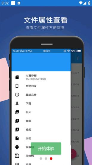 小白文件管理器快速传输 v3.3.3