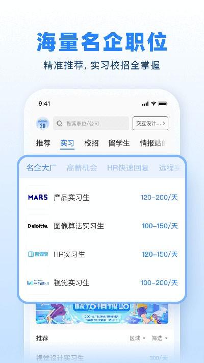 实习僧招聘 v4.5.1