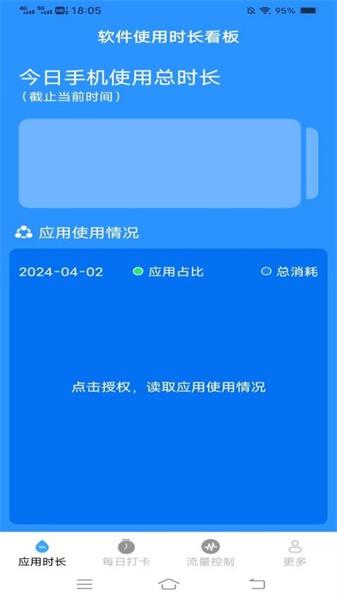 晨曦时长管家 v3.3.3