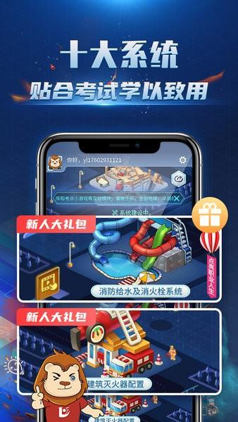 消防3d课堂IOS版 v3.5.3