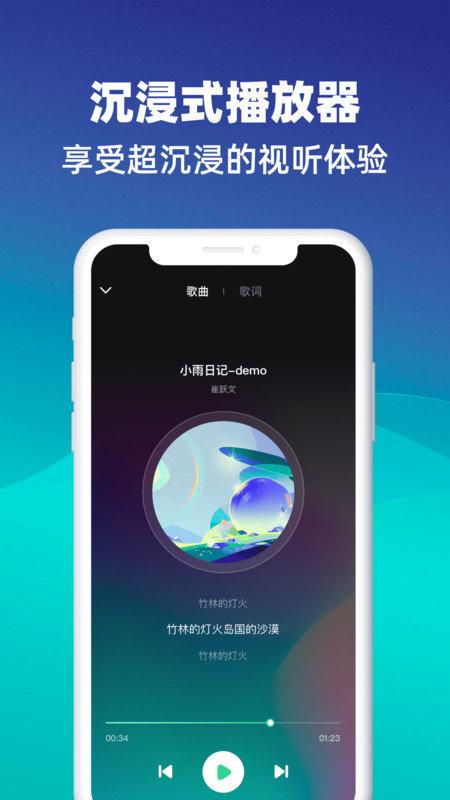 动听音乐 v6.2.3