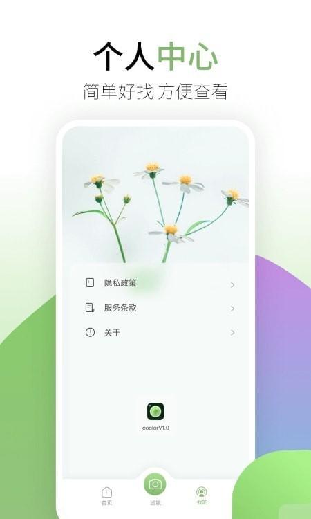 coolor拍照 v5.4.1