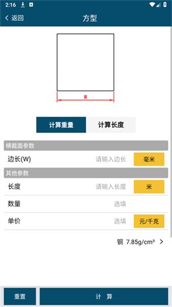 材料重量计算器Pro