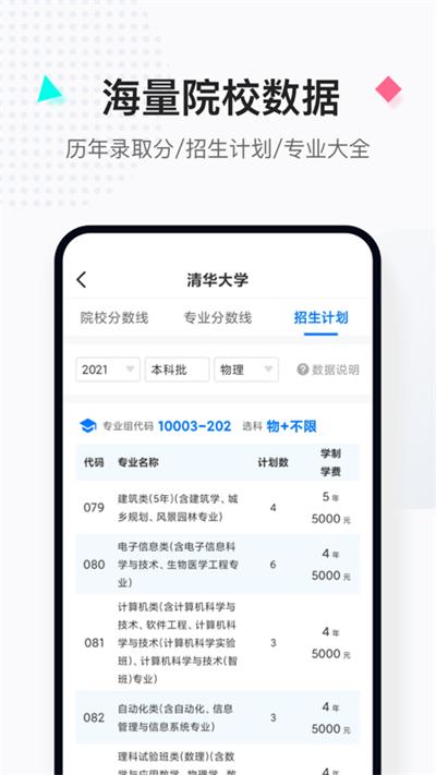 报考大学新版 v5.1.4