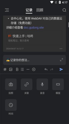 inBox笔记高级版 v3.4.4