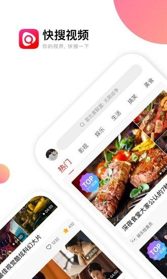 快搜视频 1.1.0 v6.3.1