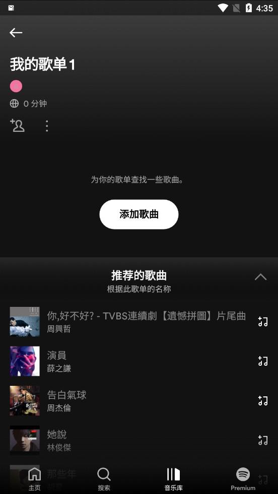 spotify中文版 v3.4.4