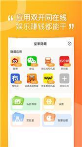 坚果隐藏老版本