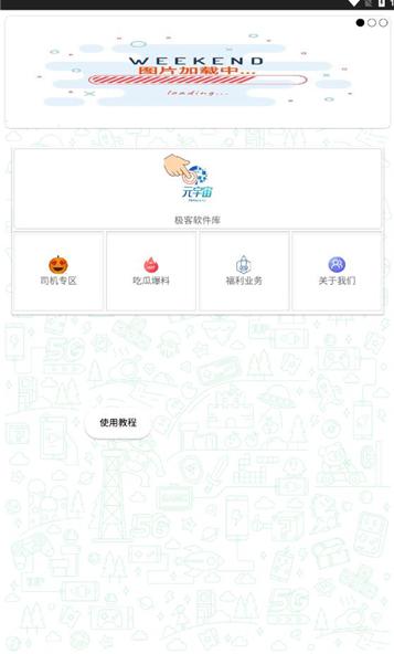 极客软件库2.1版本 v4.0.1