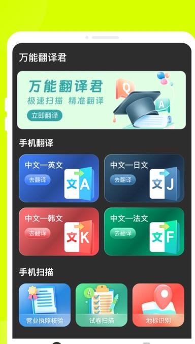 万能翻译君 v3.1.1