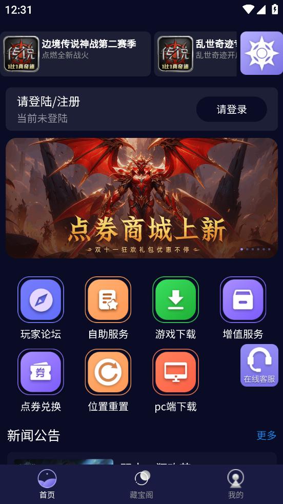 魄游玩家社区 v4.3.4