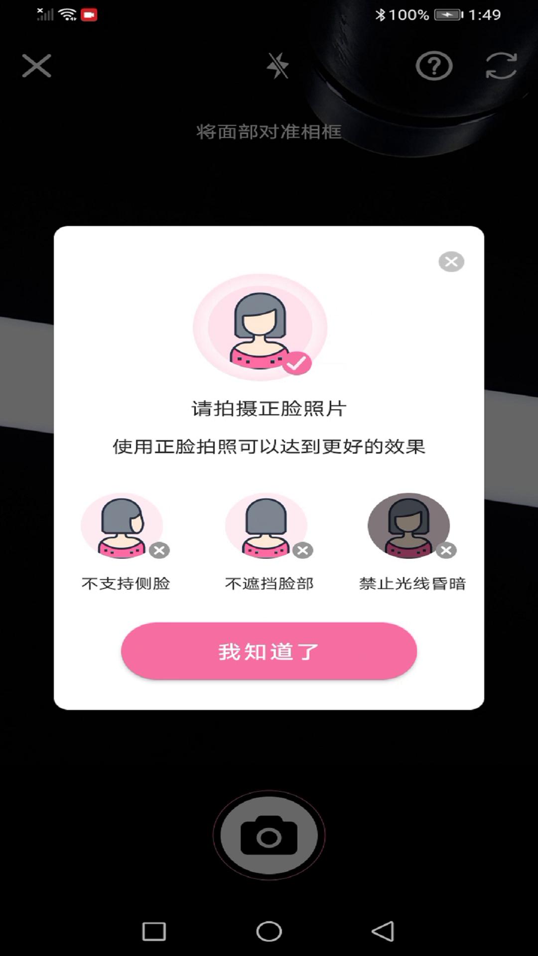 龙年美图相机 v4.4.4